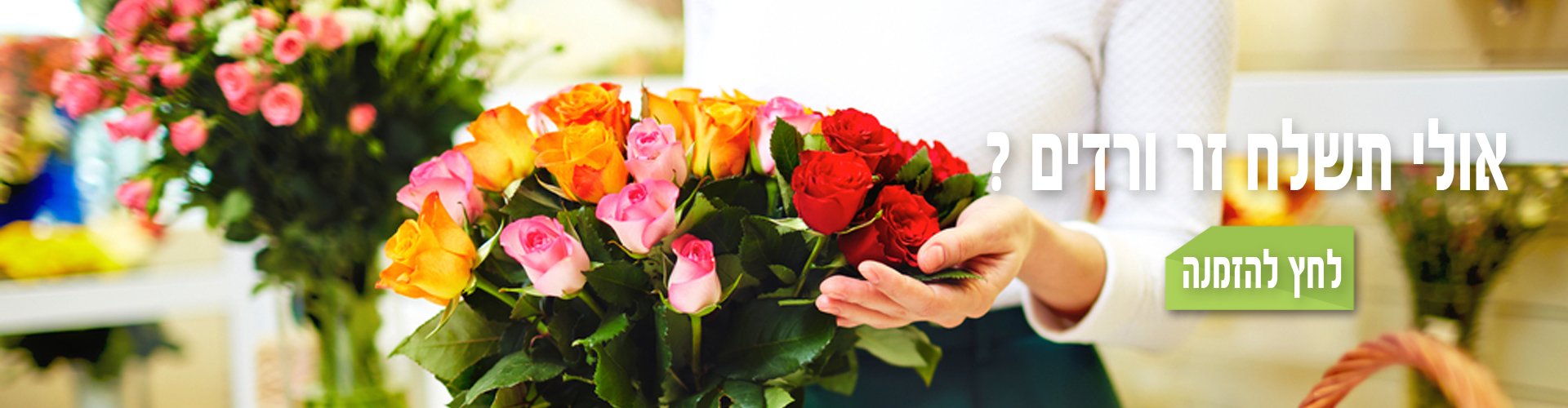 קולקציית הורדים