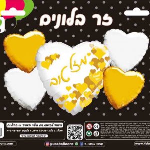 זר בלונים זהב לבן - מזל טוב