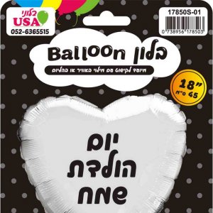 יום הולדת שמח בלבן