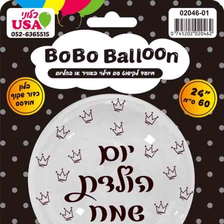 בלון BOBO מיוחד