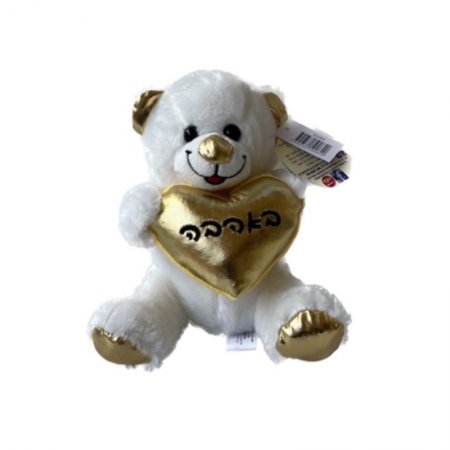 דובי לבן זהב עם כיתוב - באהבה
