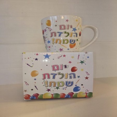 ספל קרמיקה יום הולדת שמח