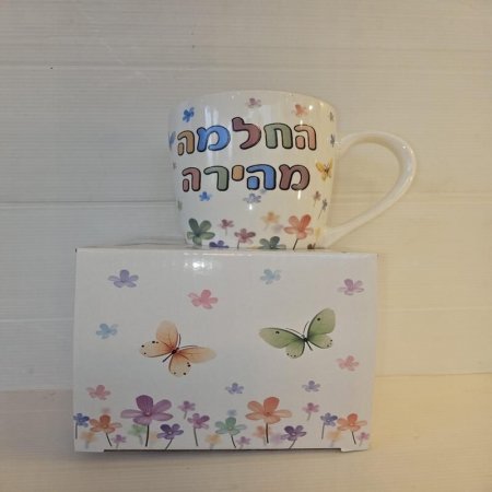 ספל קרמיקה החלמה מהירה